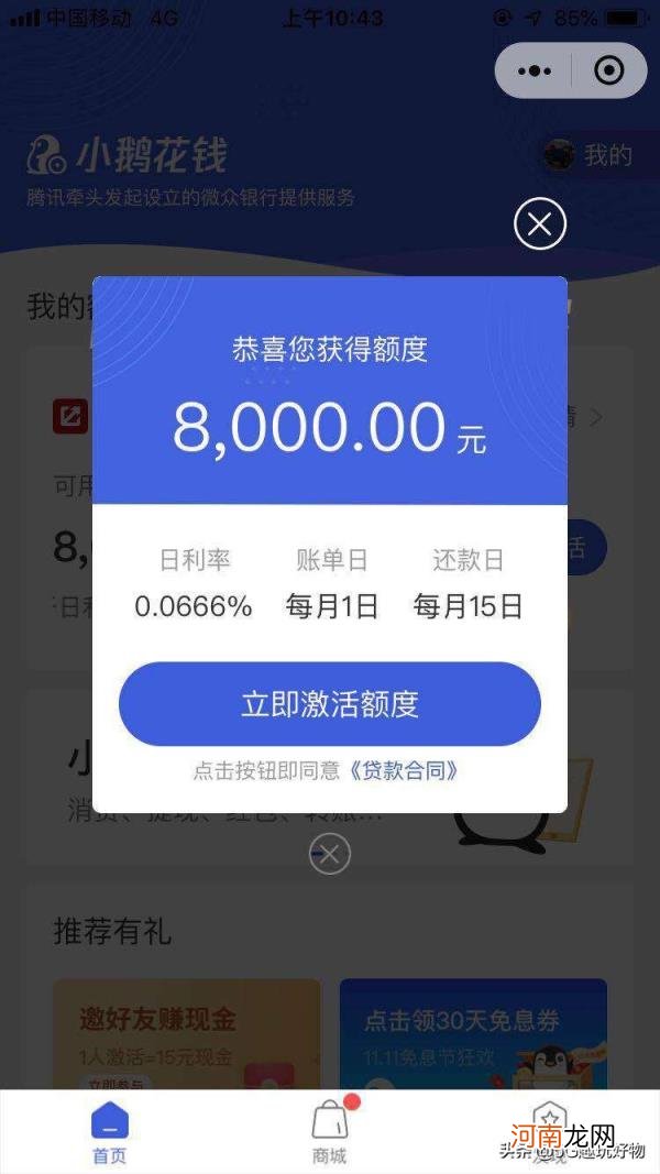 微信借呗借钱怎么开通 微信借款怎么开通