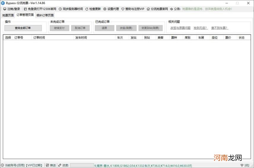 什么软件抢票最快 抢火车票哪个软件最好