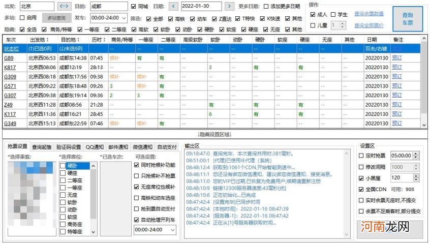 什么软件抢票最快 抢火车票哪个软件最好