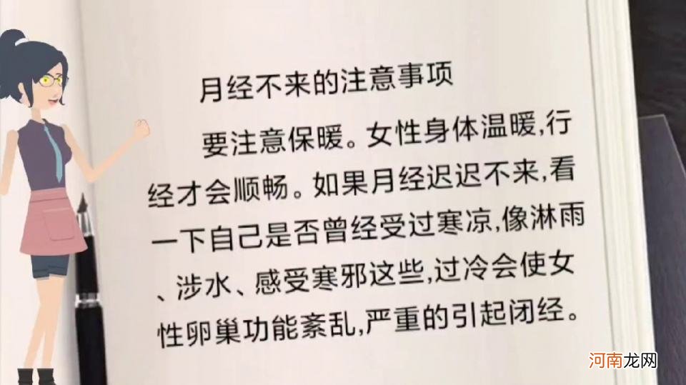 月经不来怎么办 月经不来怎么办吃什么调理