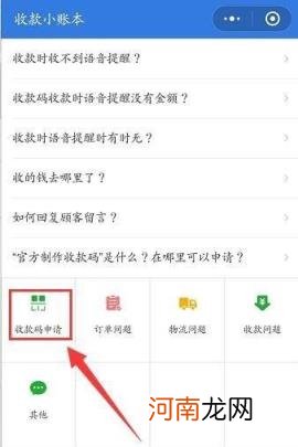 怎么申请个人收款码 收款码怎么申请