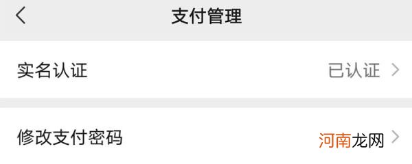 怎么把微信实名制解除 微信实名制在哪里看