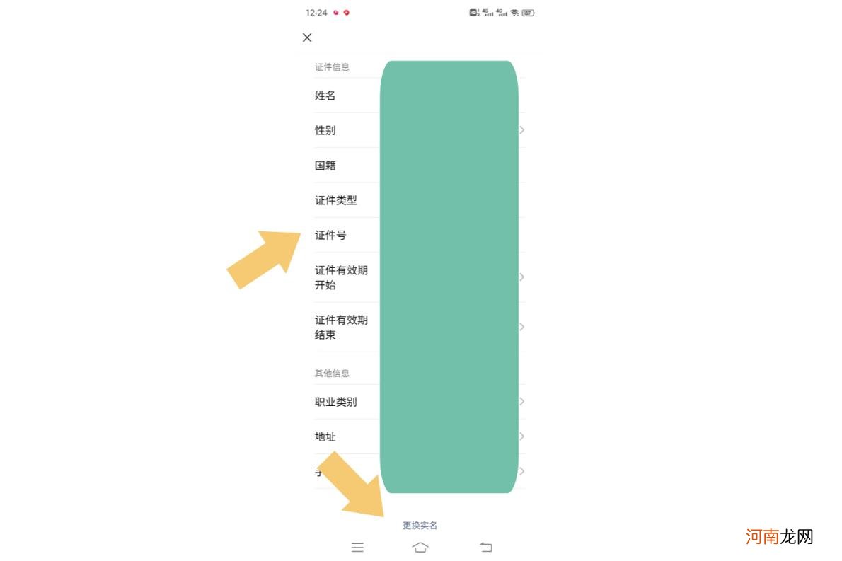 怎么把微信实名制解除 微信实名制在哪里看