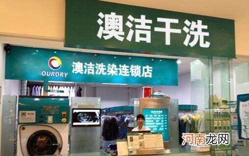 开一个干洗店多少钱 开一个干洗店大概需要多钱