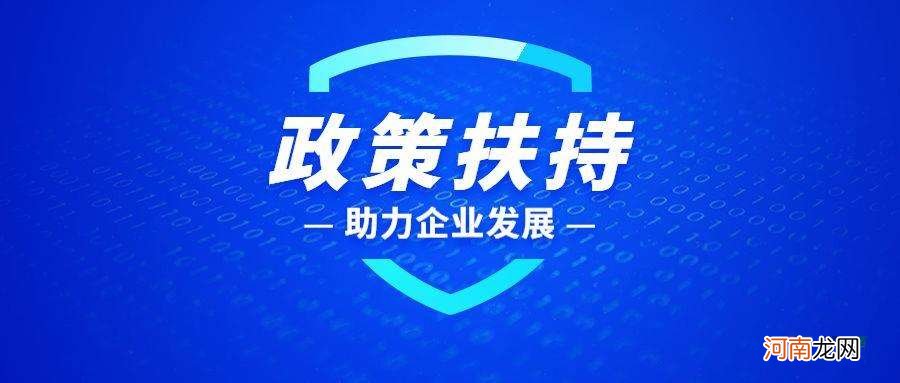 青岛创业扶持新政策有哪些 青岛创业扶持新政策有哪些企业