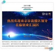 南京创业扶持2020 南京创业扶持政策电源技术应用