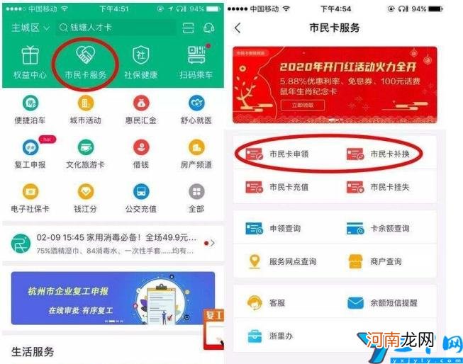 杭州市民卡网上在线如何办理 杭州市民卡办理条件及流程