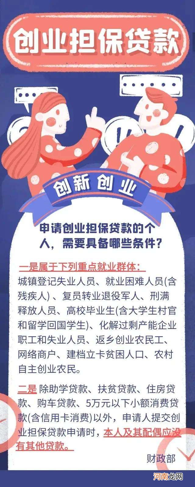 贷款创业扶持政策 农民创业扶持贷款政策