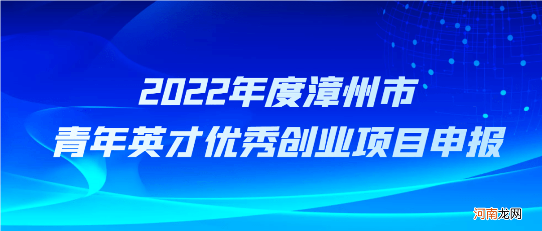 漳州创业政策扶持 漳州市青年创新创业综合服务中心