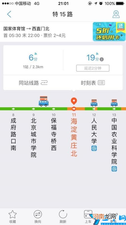 如何查询公交车位置 北京公交车实时查询哪个软件好用