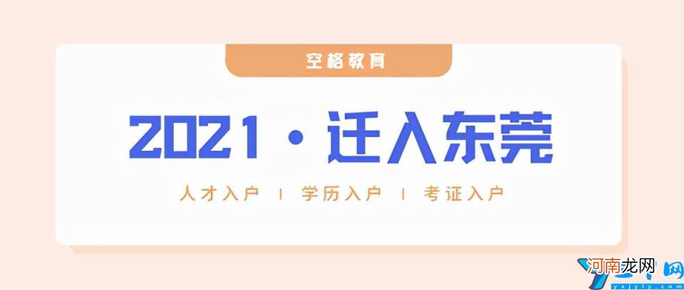 居住证快速办理要多久 东莞居住证过期了怎么续期网上办理