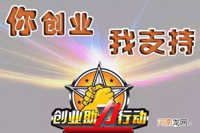 公司扶持你创业 公司扶持你创业怎么回复