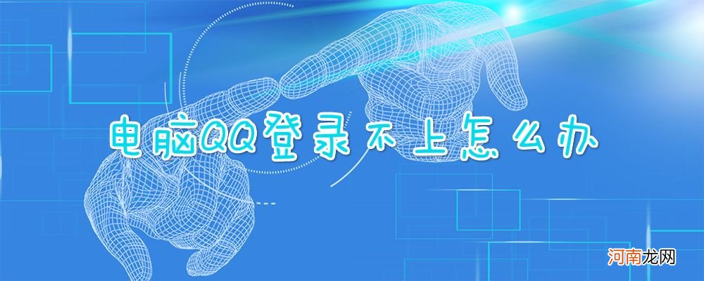 qq登不上去怎么办 手机号注销登不上去怎么办