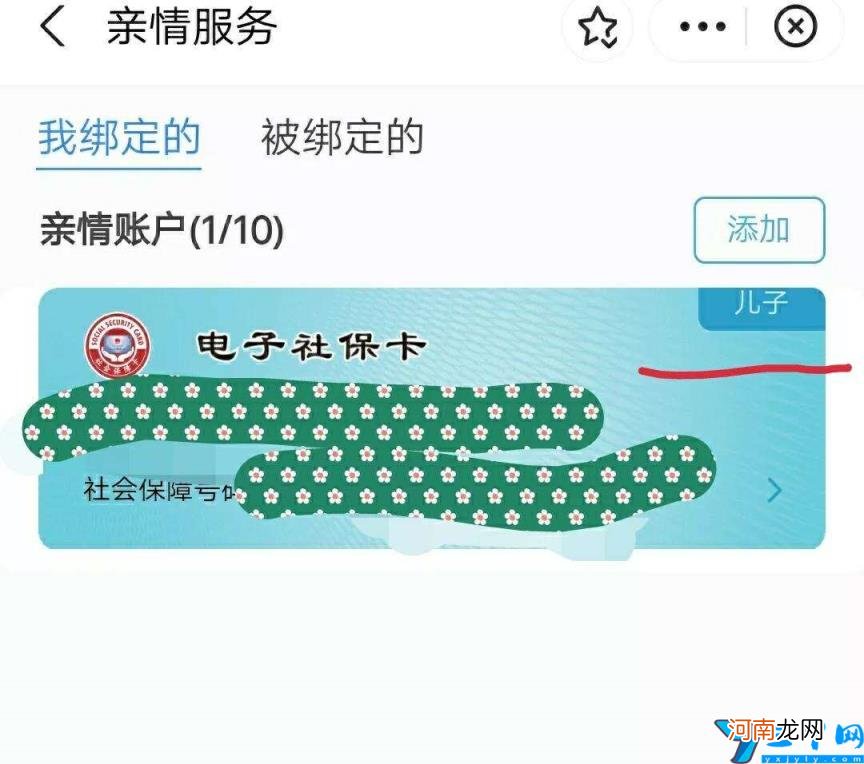 医保家庭共享使用方法 医保共济怎么操作