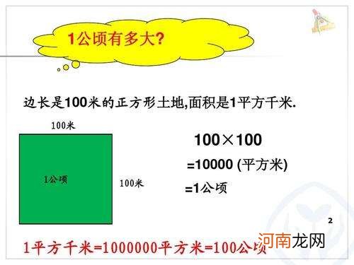 一公顷多少平方千米 一公顷多少平方千米啊