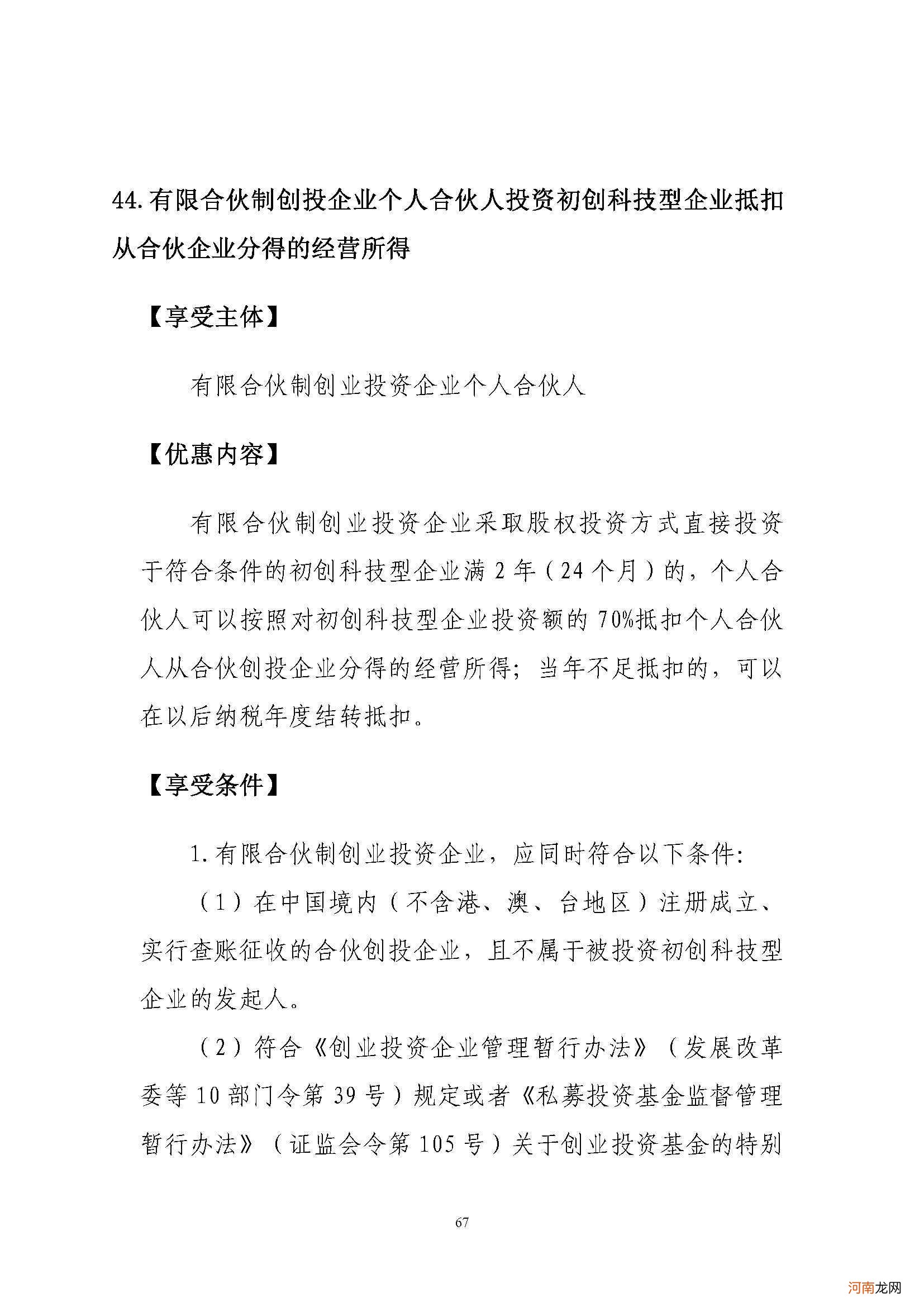 创业扶持政策篇金融篇区别 你所了解的创业扶持政策包括哪些方面