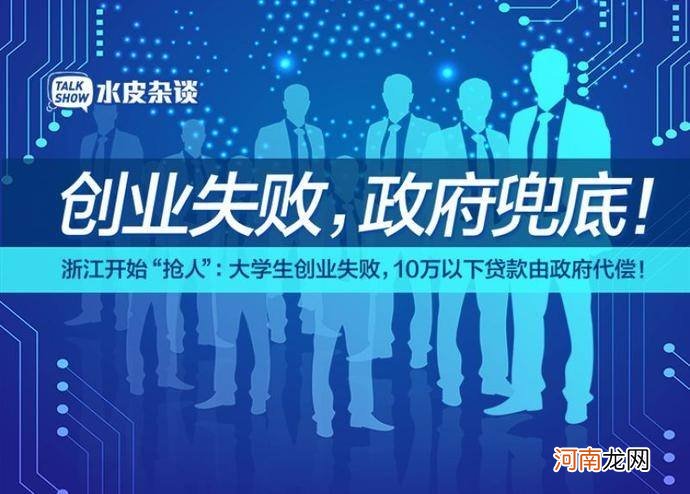 杭州有什么创业贷款扶持 杭州大学生创业贷款怎么贷