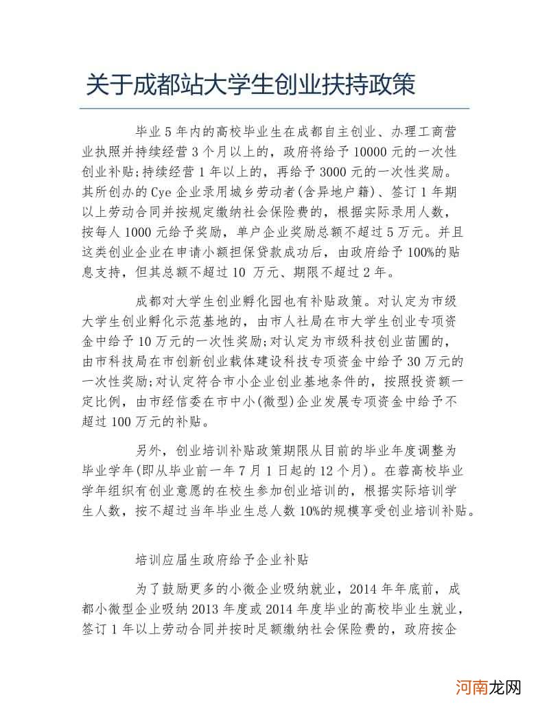 创业扶持政策网站 创业扶持政策网站是什么