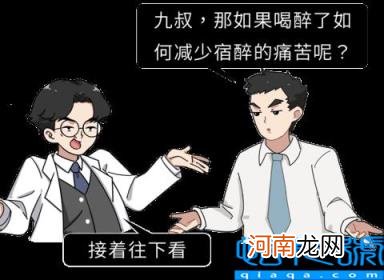 醒酒最快的办法是喝什么 吃什么能快速解酒？