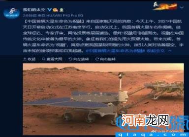 中国火星车命名 首辆火星车命名为祝融