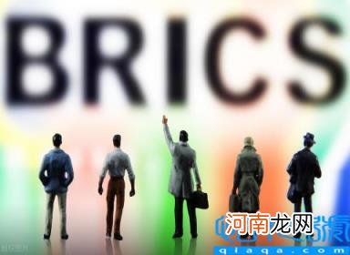 什么是金砖四国 金砖五国是什么组织