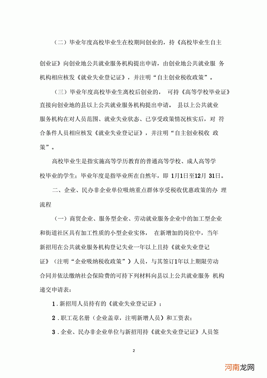 成都失业人员创业扶持补贴 成都失业人员创业扶持补贴怎么申请