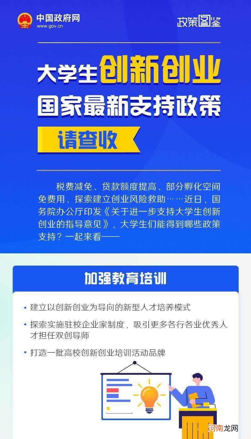 大学生创业扶持和奖励政策 大学生创业扶持和奖励政策是什么