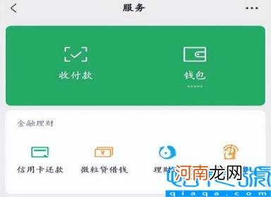 微信分付额度怎么开通 2022开通微信分付图文教程