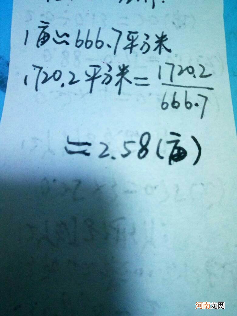 1亩地等于多少平方米 1亩地等于多少平方米是几年级学的