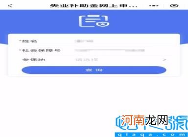 失业补助金网上怎么申请 补助标准、申领方式大全