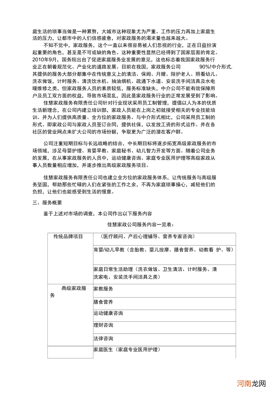 深圳家政公司创业扶持计划 深圳家政公司创业扶持计划有哪些