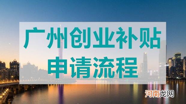 创业项目扶持申报流程 创业项目扶持申报流程及时间