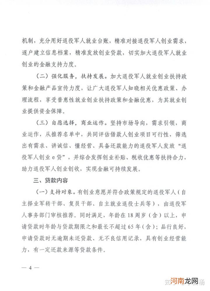 怎么申请扶持农业创业贷款 农业银行办理创业贷款需要什么条件