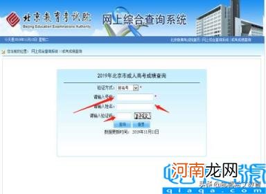 北京成考成绩查询时间 成人高考分数线查询入口