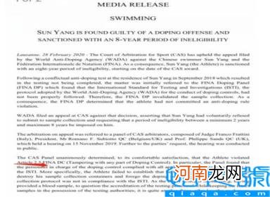 孙杨为什么禁赛八年 国际体育仲裁法庭这样解释