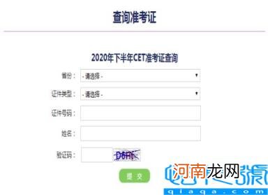 六级成绩查询网站入口 大学英语四六级成绩查询