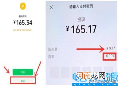 微信零钱提现收费吗 4种方法教你提现省点手续费