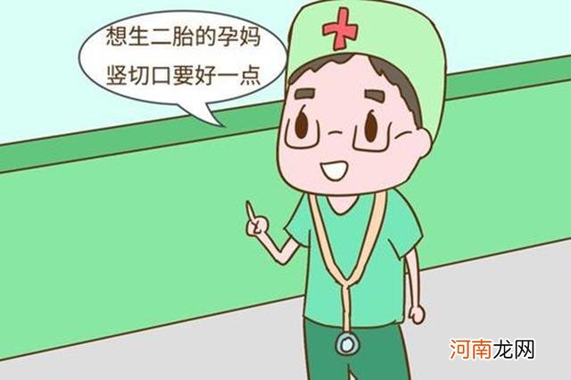 剖腹产时，究竟是“横切”还是“竖切”好？别再傻傻不知道了