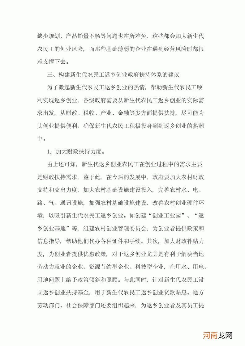 返乡创业都有哪些扶持政策 返乡创业都有哪些扶持政策呢