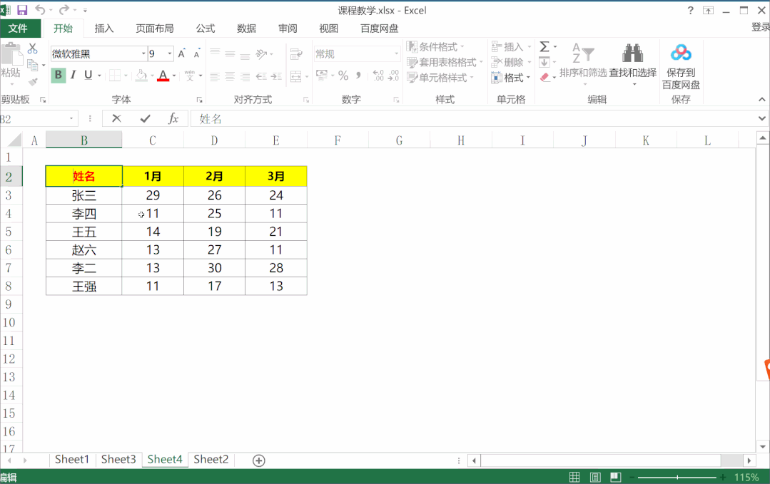 怎样在Excel中画斜线加文字 只需简单三步就完成
