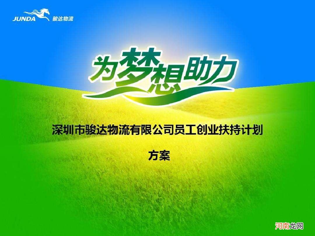 扶持自主创业活动主题 扶持自主创业活动主题标语