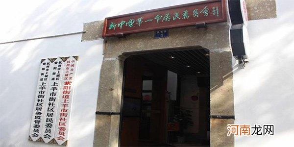 第一个居民委员会成立位于杭州哪里 杭州第一个居民委员会