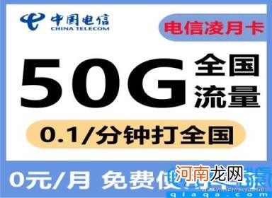 2022中国电信资费标准 电信爆款手机大流量卡