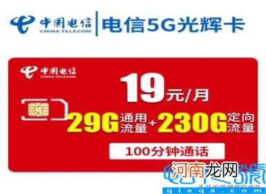 2022中国电信资费标准 电信爆款手机大流量卡