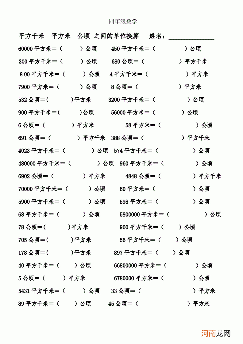 一平方米等于多少公顷 一平方米等于多少公顷多少平方千米