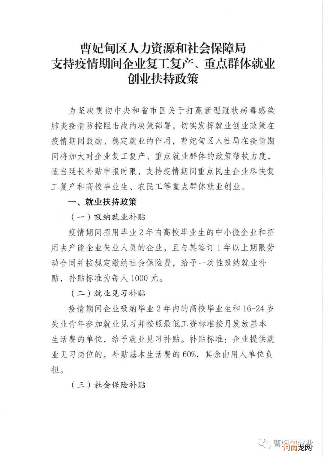 企业扶持的创业扶持政策 企业扶持的创业扶持政策是什么