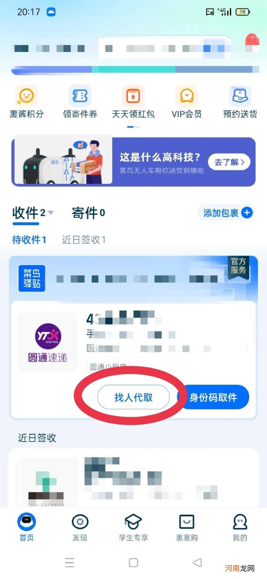 第一次取快递怎么取啊 菜鸟驿站怎么取快递