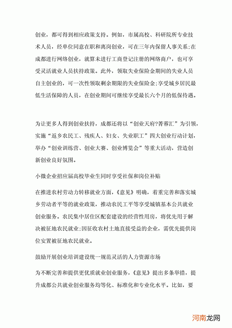 成都创业扶持申请 成都政府扶持创业项目