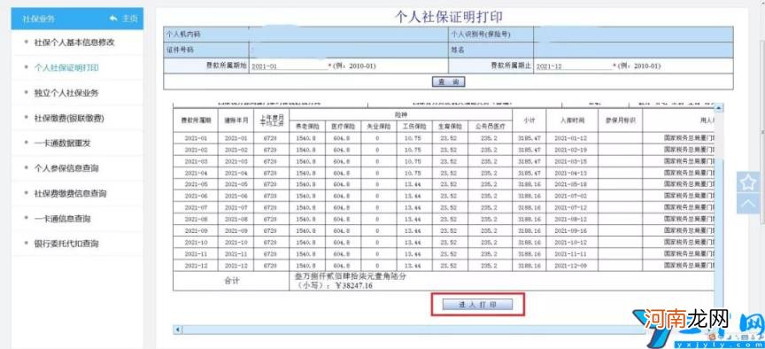 个人参保证明电子版 社保证明网上打印