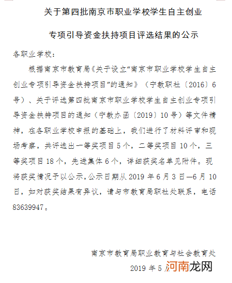 南京获得创业扶持资金政策 南京获得创业扶持资金政策文件